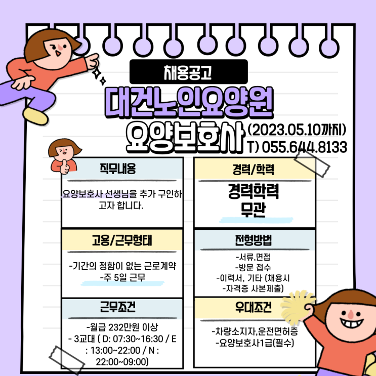  대건노인요양원 채용공고