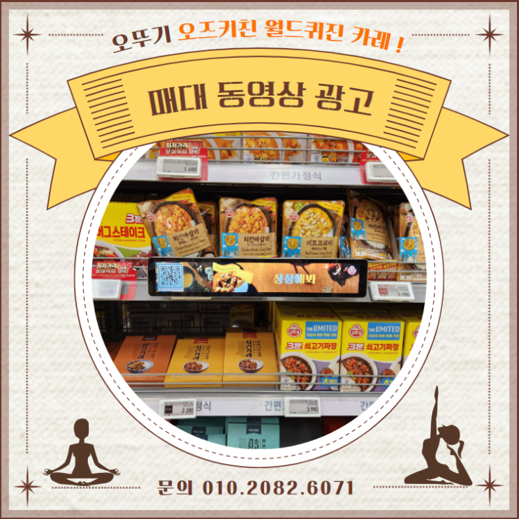  [대형마트 매대 동영상 광고] 오즈 키친 월드퀴진 카레