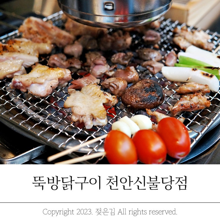 천안불당동맛집 닭갈비 JMT 뚝방닭구이 천안신불당점