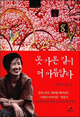 2023.4.27 못 가본 길이 더 아름답다-박완서 2023.4.27 못 가본 길이 더 아름답다-박완서