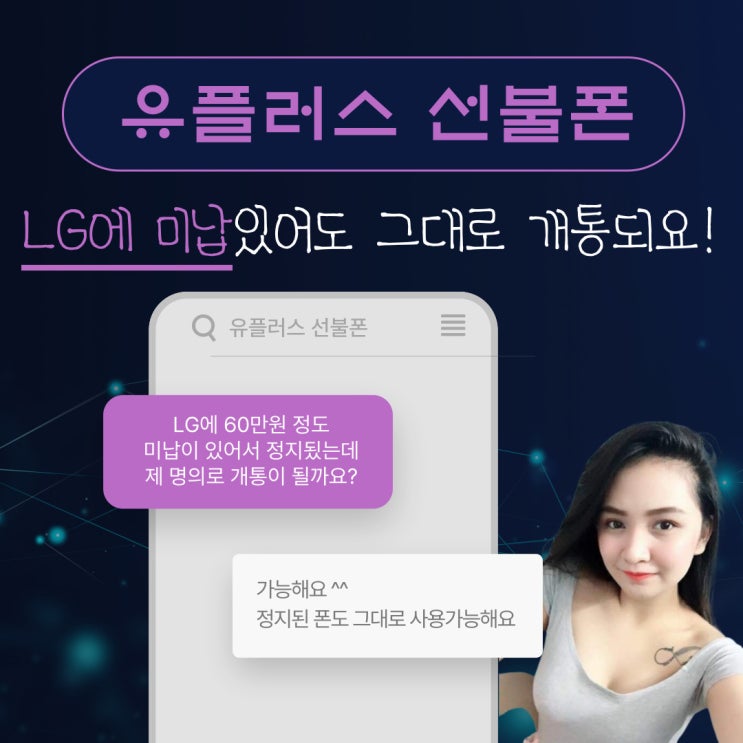  LG선불폰 LG에 미납있어도 본인명의로 개통할수 있어요