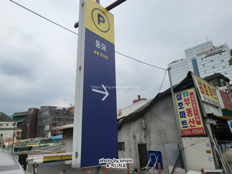 구제시장 동묘공원 서울동묘시장 주차장 임원희 고기튀김 위치 : 네이버 블로그