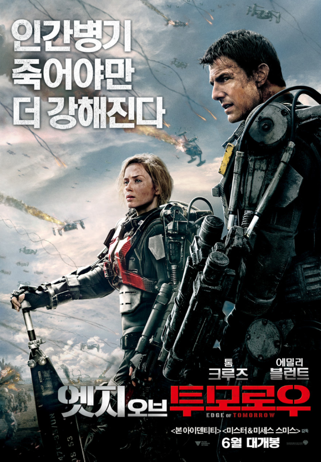  [액션] 엣지 오브 투모로우(Edge of Tomorrow) 줄거리 결말 리뷰 명대사