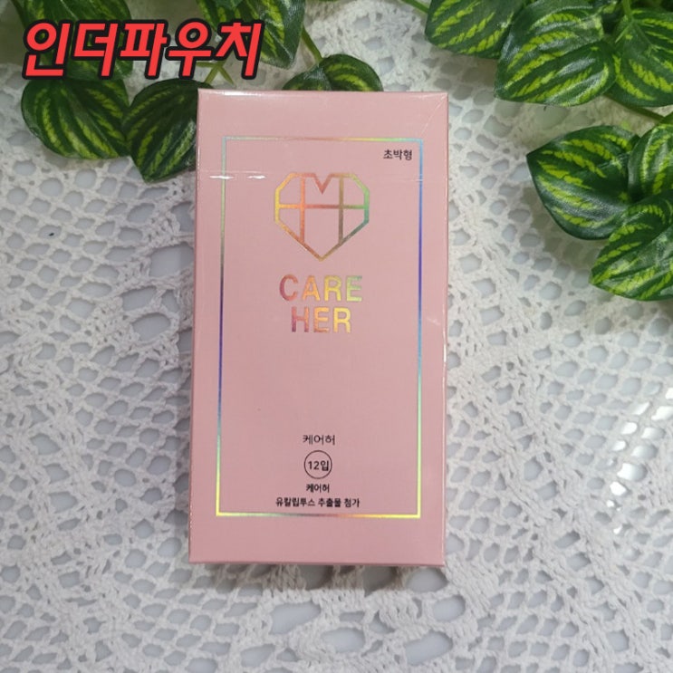  내돈내산 피임용품 케어허 가성비 최고의 콘돔