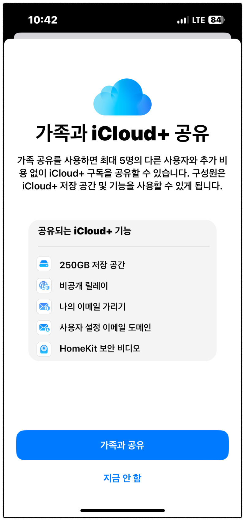 아이클라우드 가족 공유 애플 구독 공유 방법 : 네이버 블로그