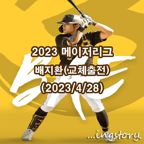 [MLB] 피츠버그 <b>배지환</b>(교체출전)성적 및 경기일정,중계... 