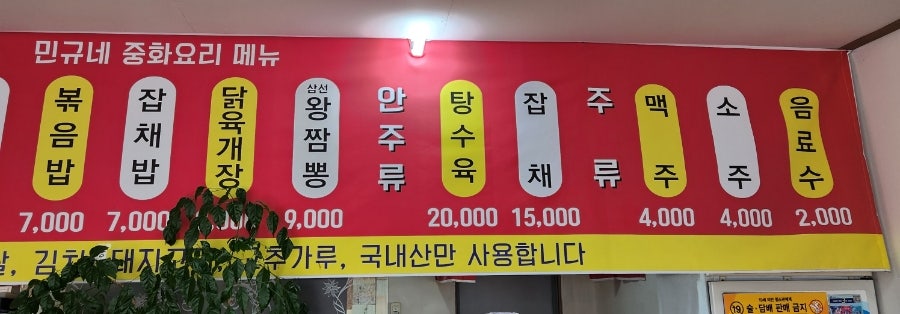 민규네중화요리 사진 6