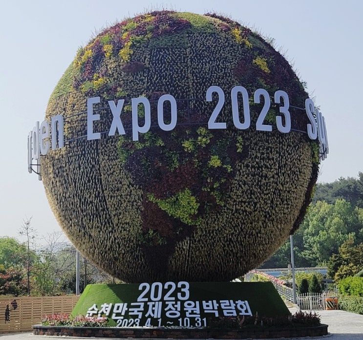  2023 순천만국가정원 박람회 평일 관람 후기/입장권/제1주차장