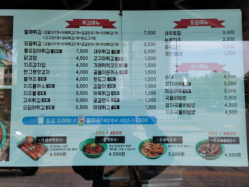 우리할매떡볶이 덕소점 사진 3