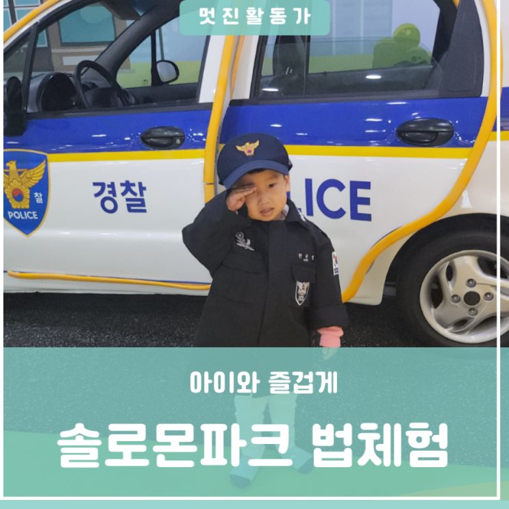 법체험 테마파크 솔로몬파크 대전 실내 야외 도시락 싸서 아이와 가볼만한 곳 법체험 테마파크 솔로몬파크 대전 실내 야외 도시락 싸서 아이와 가볼만한 곳