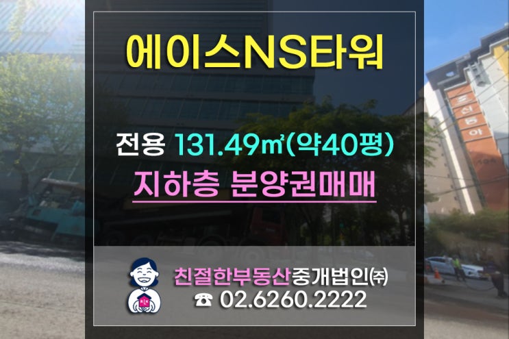 [문래동 지식산업센터] 에이스NS타워 지하층40평 분양권전매로 6월1일 입주합니다. (feat.전세사기뚝)