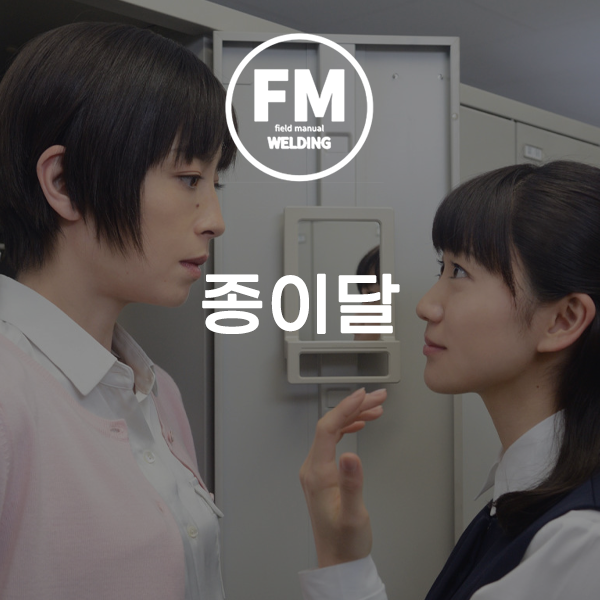  일본영화추천 종이달 평점 및 줄거리
