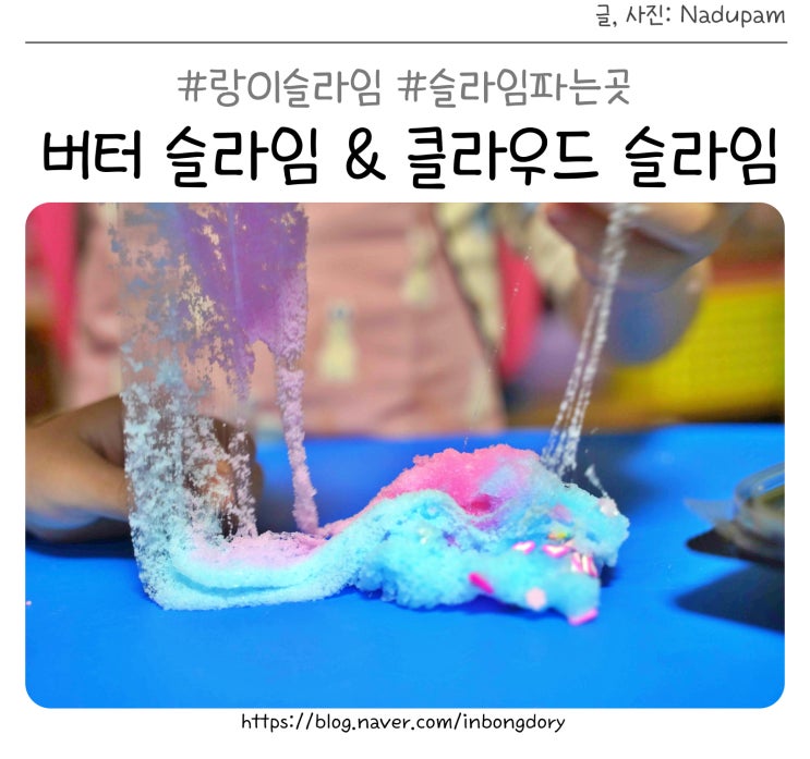  버터slime 클라우드 슬라임 파는 곳, 랑이슬라임