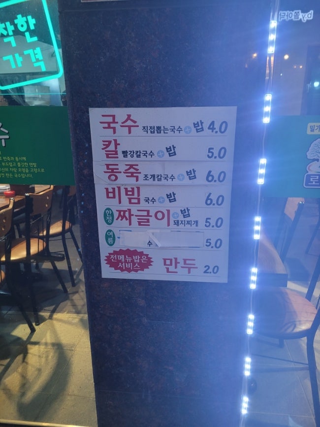 로뎀국수칼국수 사진 2