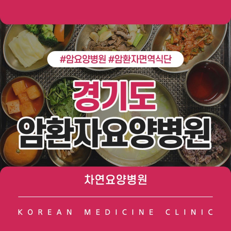  경기도암환자요양병원 여성이라면 누구나 조심해야할