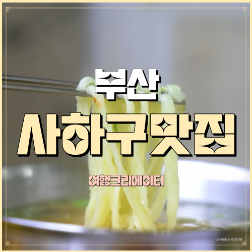 양평칼국수 부산 사하구 다대동 다대포해수욕장 근처 칼국수 해물파전 맛집