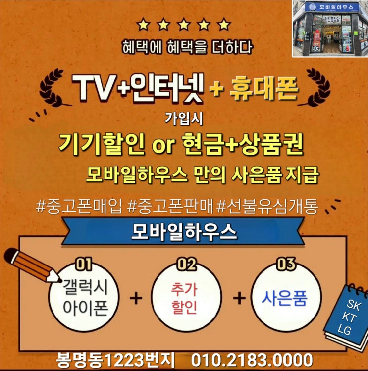  청주 인터넷 결합 후 휴대폰 요금 할인혜택받기!! 갤럭시S23 통신사변경