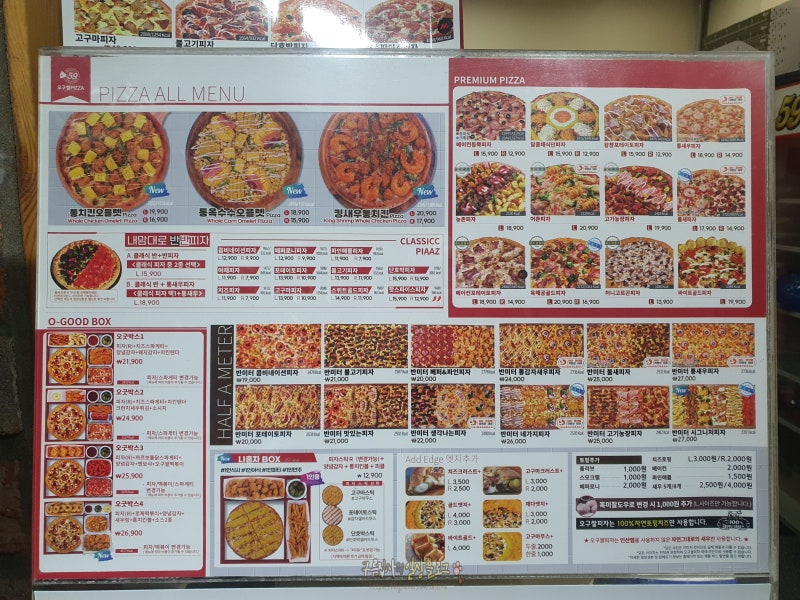 배달의 민족 59쌀피자 가격 메뉴판 포장할인 후기