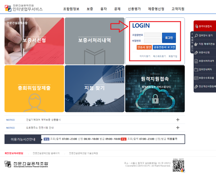 전문건설공제조합 업무이관 신청 방법 전문건설공제조합 업무이관 신청 방법
