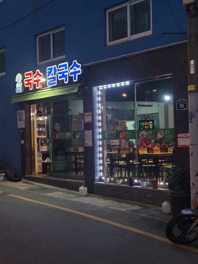 로뎀국수칼국수 사진 1