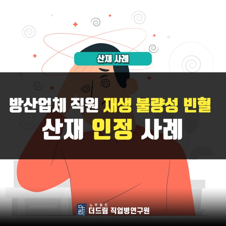  금속가공 근로자 혈액질환산재