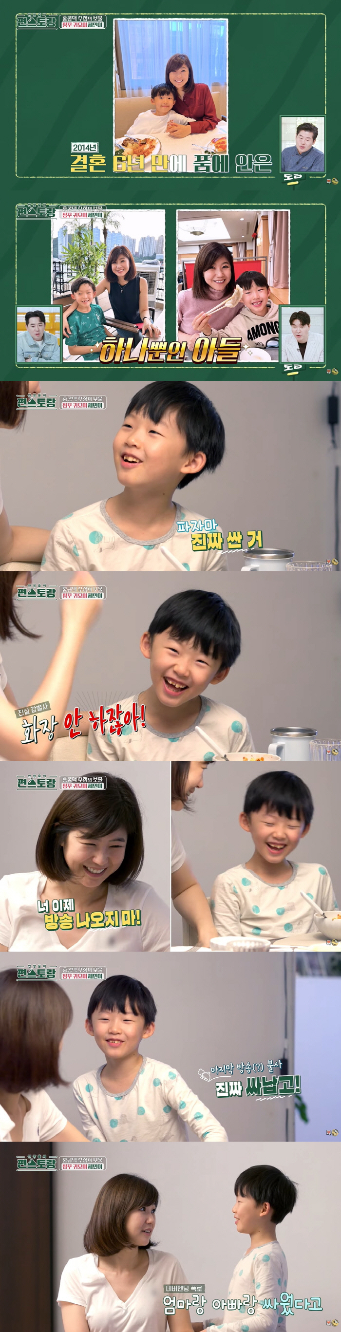 강수정 8살 子, 네버엔딩 폭로 "엄마 사납고, 엄마·아빠 싸워" 강수정 8살 子, 네버엔딩 폭로 "엄마 사납고, 엄마·아빠 싸워"