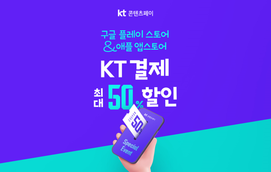 나이트크로우 출시 및 KT콘텐츠페이 선착순 최대 50% 할인 쿠폰