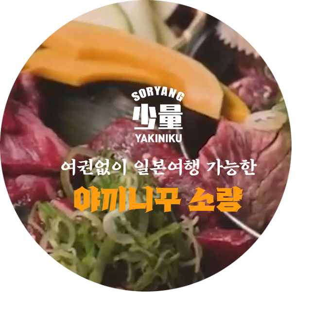  야끼니꾸 소량 창업비용