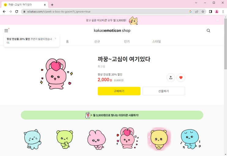  카카오톡 이모티콘 싸게 저렴하게 구매하기 방법 소개 및 안내
