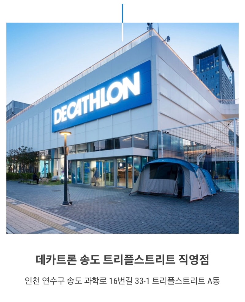 데카트론 송도점, 가성비 좋은 다양한 러닝용품, 데카트론러닝크루, 마라토니아 러닝클래스 : 네이버 블로그