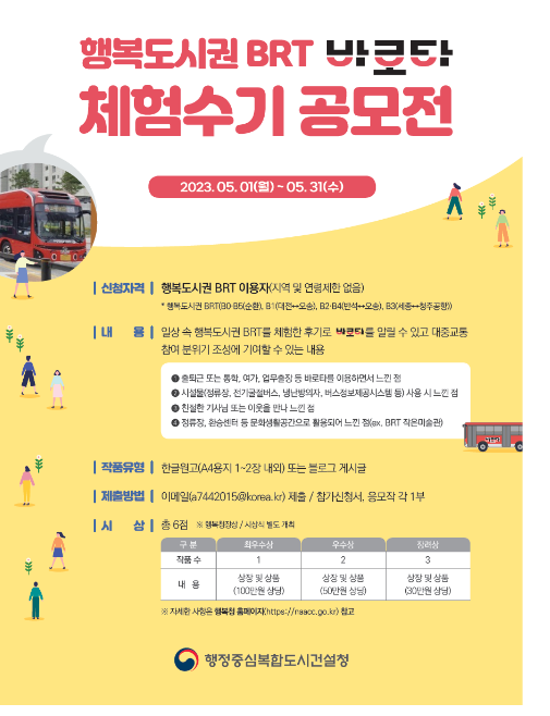 행복청, 바로타 체험수기 공모전 개최 행복청, 바로타 체험수기 공모전 개최