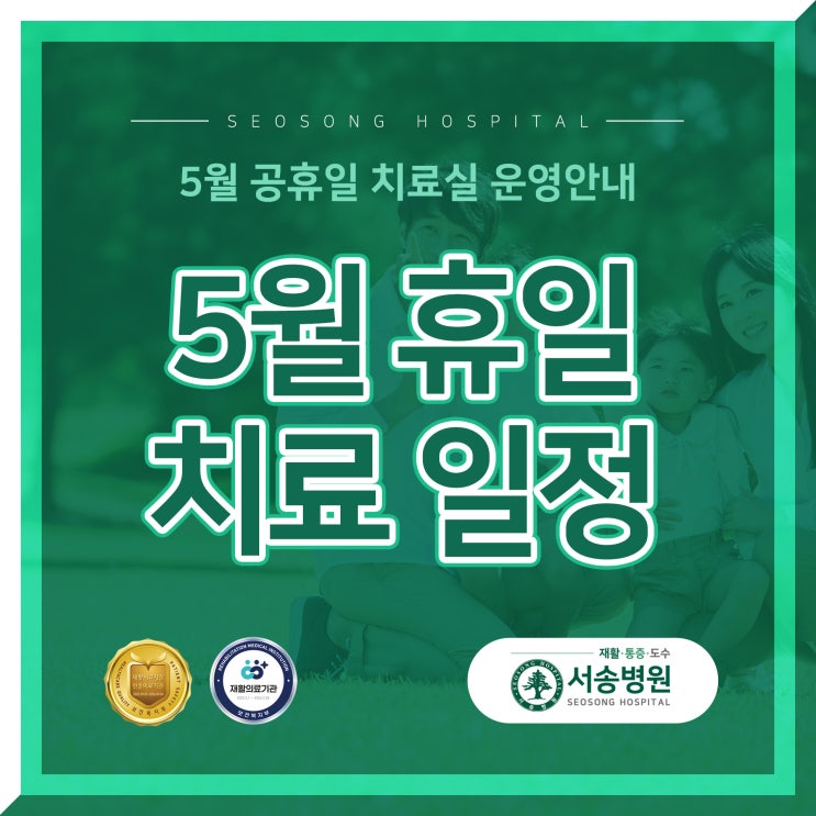  5월 공휴일 치료실 운영안내