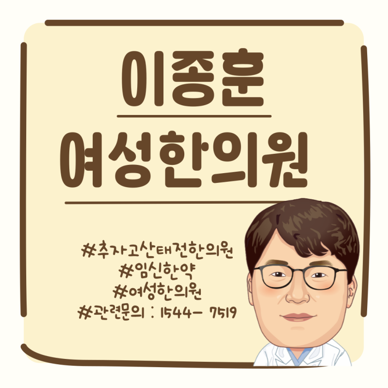 여성한의원의 진료에 대하여