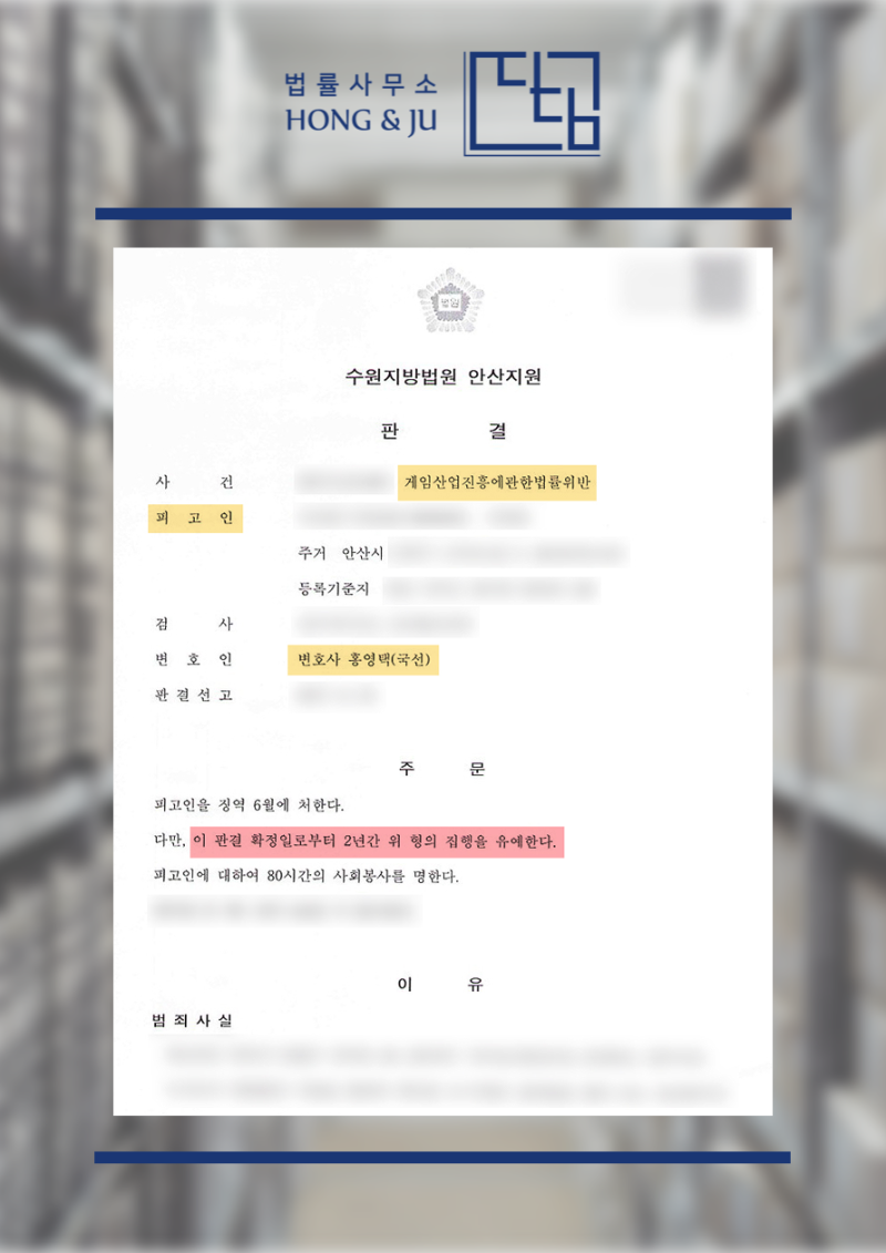 불법환전 처벌 놓인 의뢰인, 게임산업진흥에관한법률 위반 판결은? : 네이버 블로그