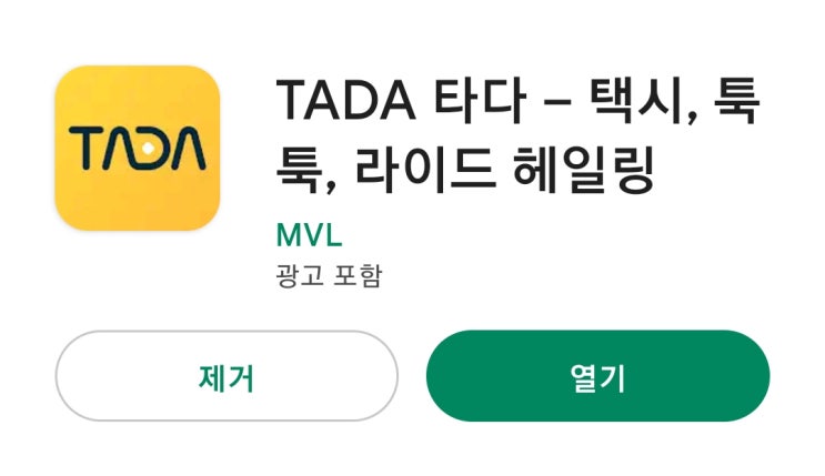  싱가포르에서는 택시 어플 TADA 추천