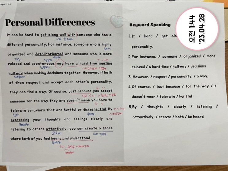  [영어학습챌린지] #4월 19번 Personal Differenced