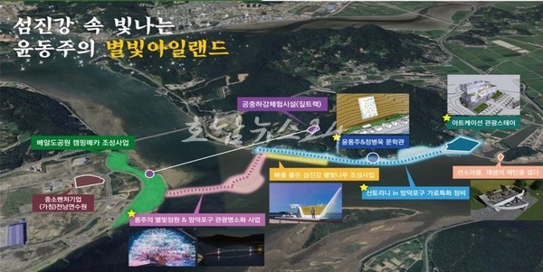  광양시, 섬진강 속 빛나는 윤동주 테마 입힌 관광명소 조성 ‘탄력’
