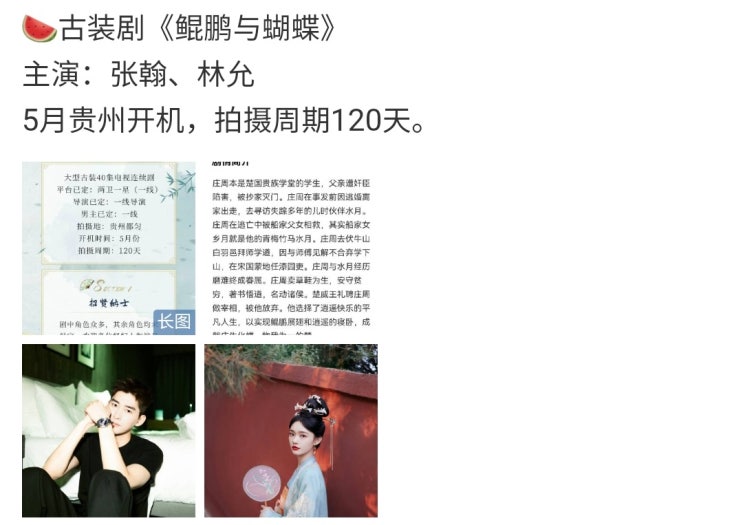  곤붕여호접(鲲鹏与蝴蝶) 5월 크랭크인 카더라