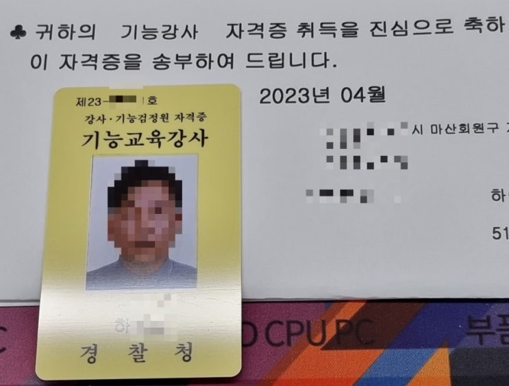  운전학원 기능강사 자격증 도착