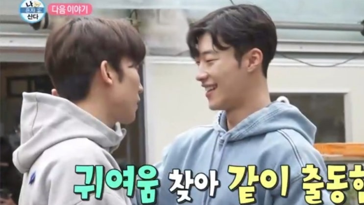 우도환나혼산 492 조선변호사강한수 나래코쿤썸 MSG워너비 이상이 나혼자산다우도환