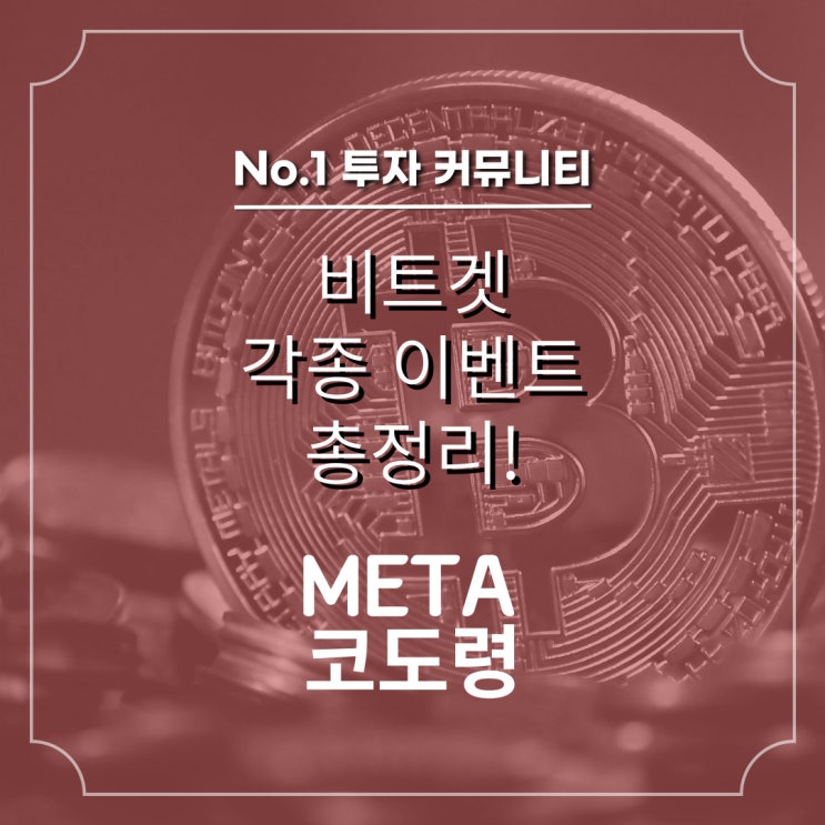  Bitget(비트겟) 이벤트 총정리!