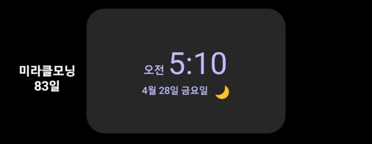  [미라클모닝 루틴 챌린지] #83 미래를 예측하는 가장 좋은 방법은 자신의 미래를 스스로 만드는 것이다. -에이브러햄 링컨