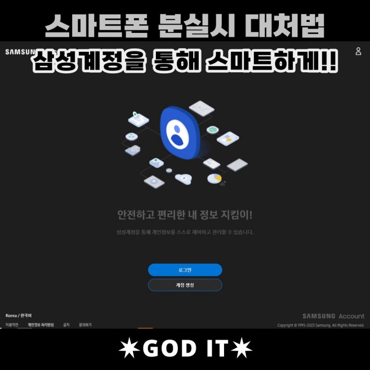  삼성계정을 통한 갤럭시 스마트폰 분실시 위치찾기 및 기타기능!