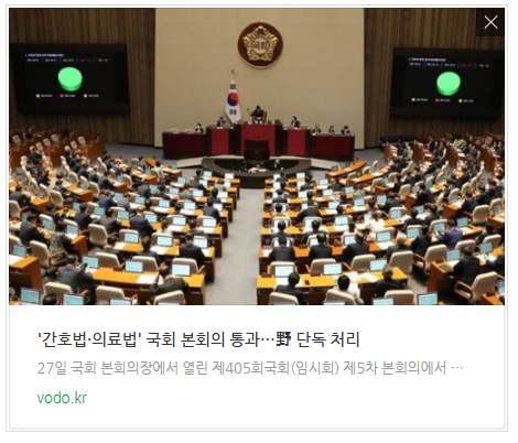 [아침뉴스] '간호법·의료법' 국회 본회의 통과…野 단독 처리