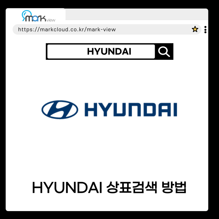  현대 상표조회하는 방법