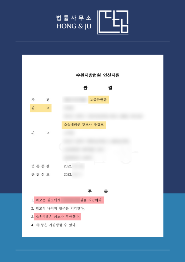  화성 전세사기 보증금 돌려받기 위해 소송 걸면 가능할까?