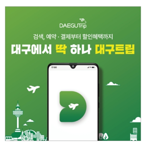 4월 28일 캐시워크 돈버는퀴즈 대구트립 정답 4월 28일 캐시워크 돈버는퀴즈 대구트립 정답