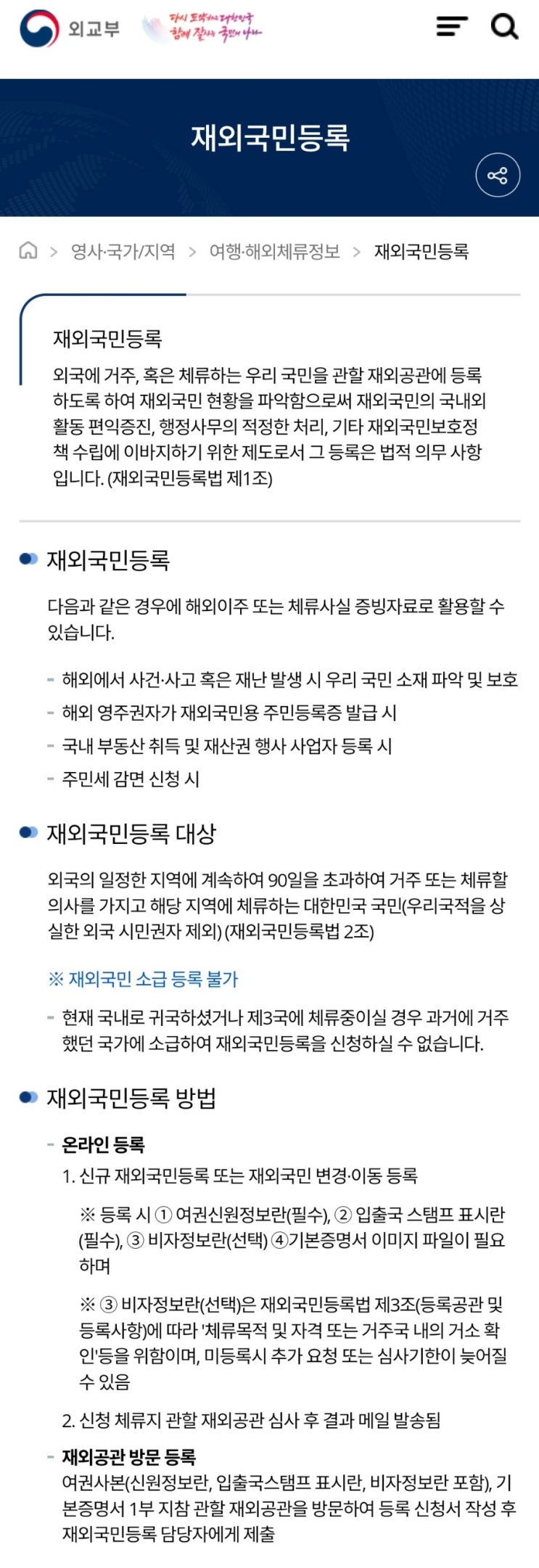  재외 국민등록 신청