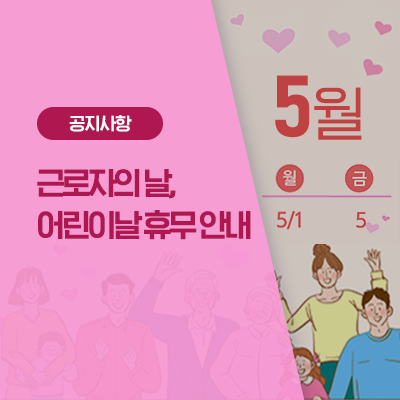  삼성전자서비스 근로자의 날, 어린이날 휴무 안내