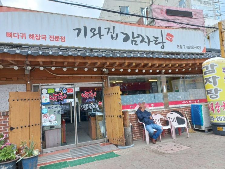 동인천 북광장 기와집 감자탕